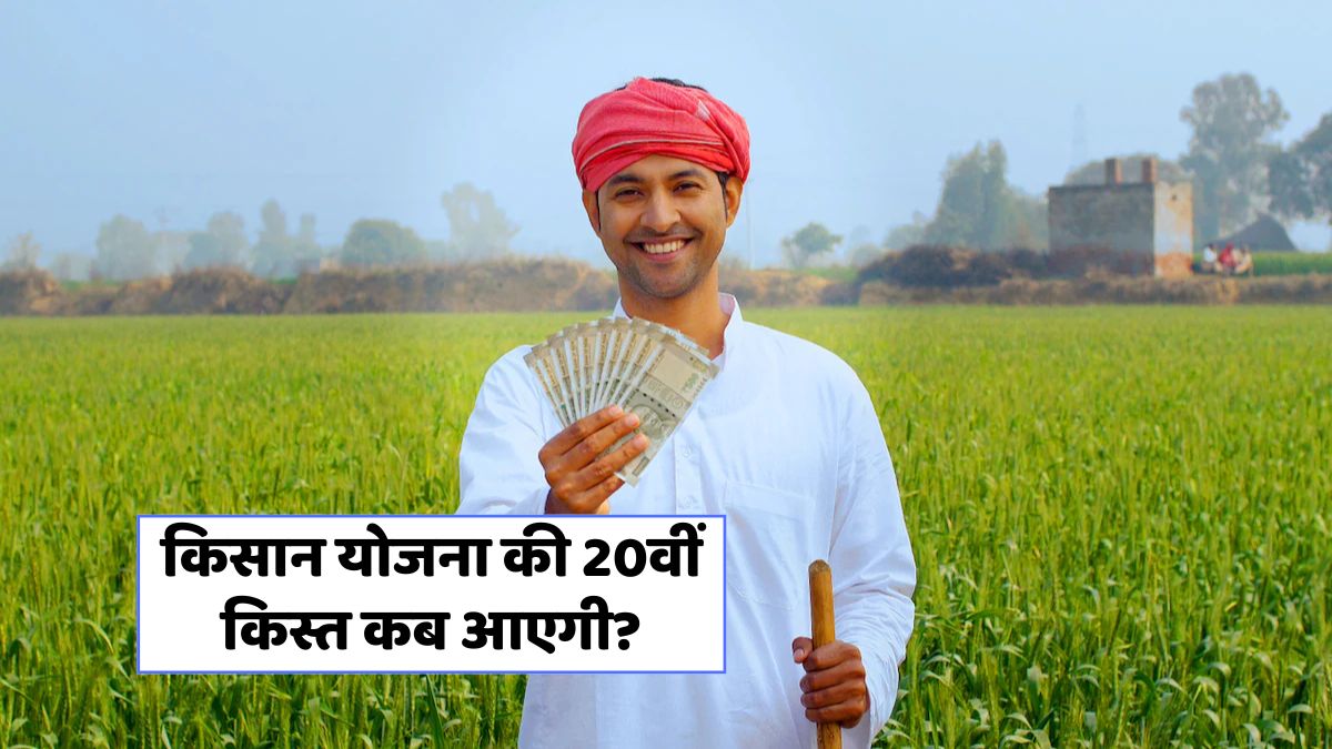 PM Kisan Yojana 20th Installment