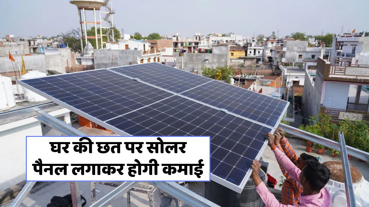 PM Surya Ghar Yojana