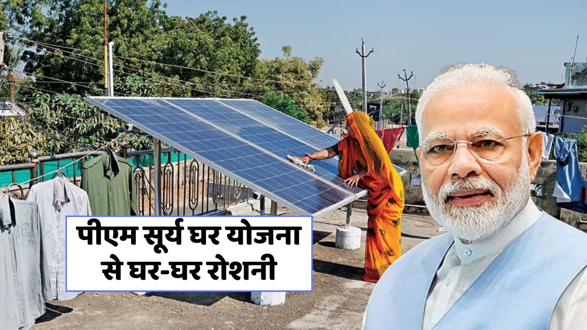 PM Suryaghar Yojana
