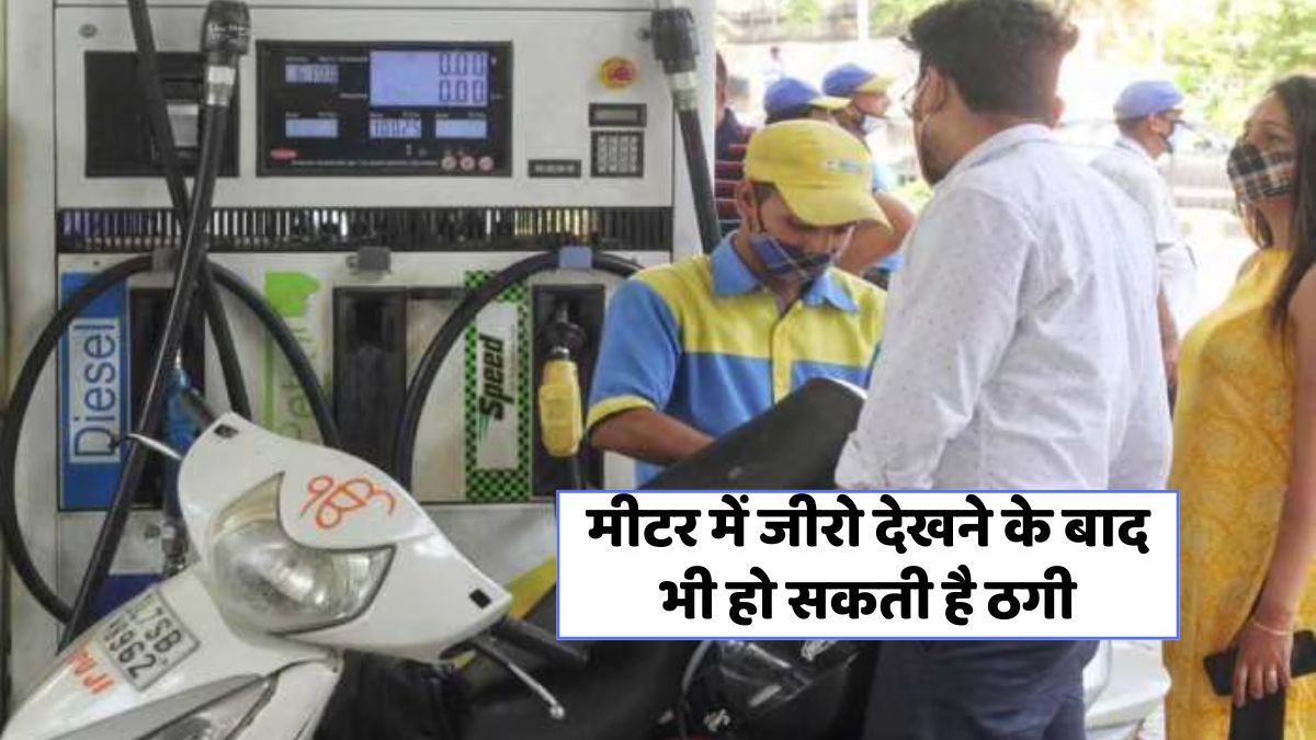 Petrol Pump Fraud