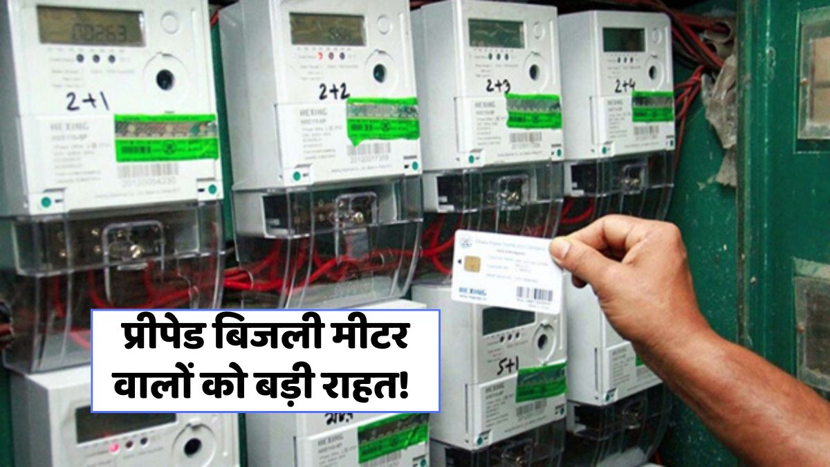 Prepaid Electricity Meter Discount