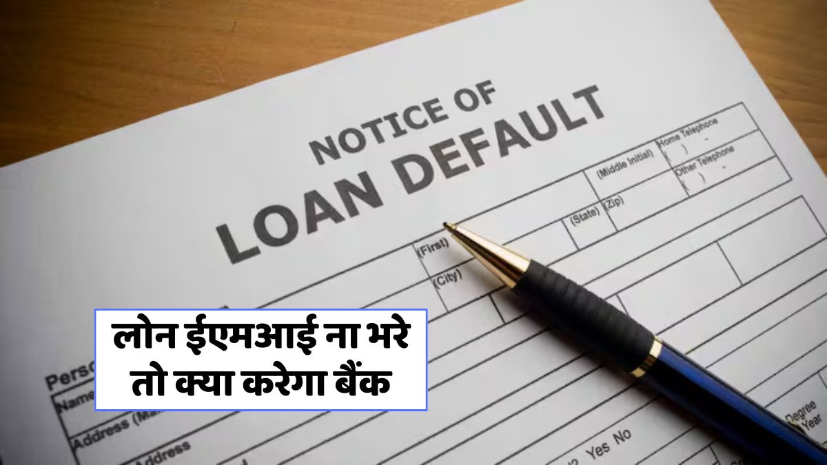 RBI Loan Rules