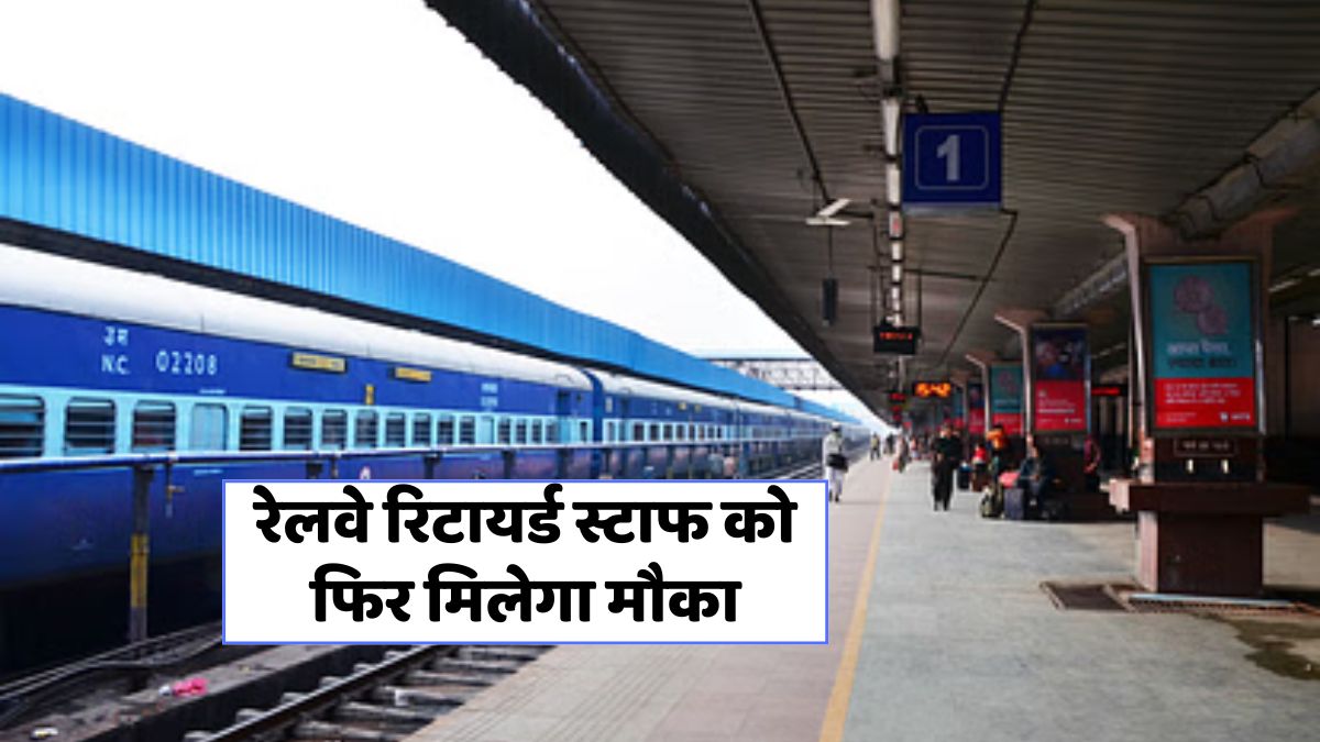 Railway Rehiring Policy