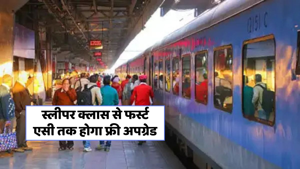 Railway Ticket Upgrade Rules