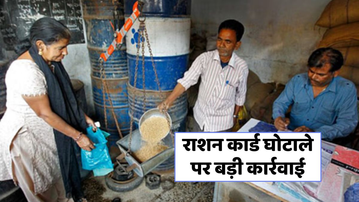 Ration Card Deletion 2025