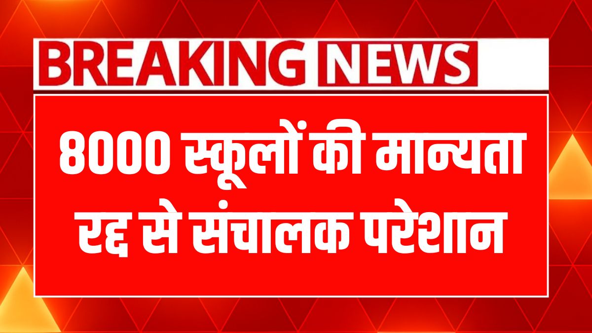 School Recognition Issue