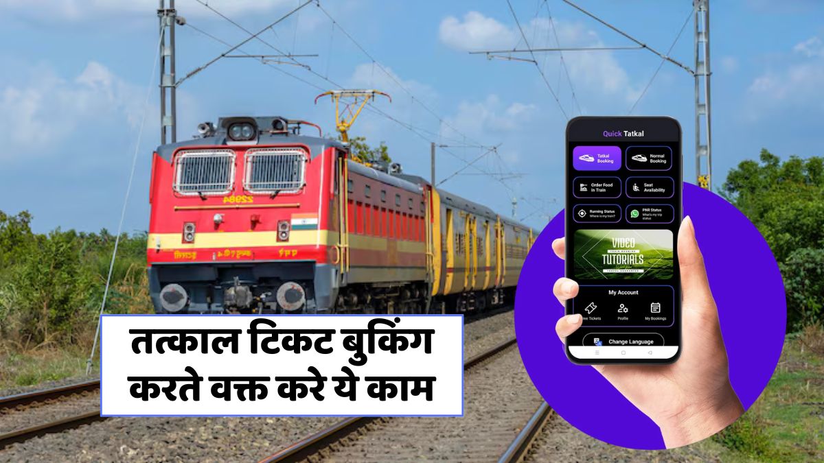 Train Tatkal Ticket Booking