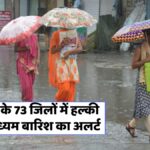 UP Monsoon Alert 25 June 2025