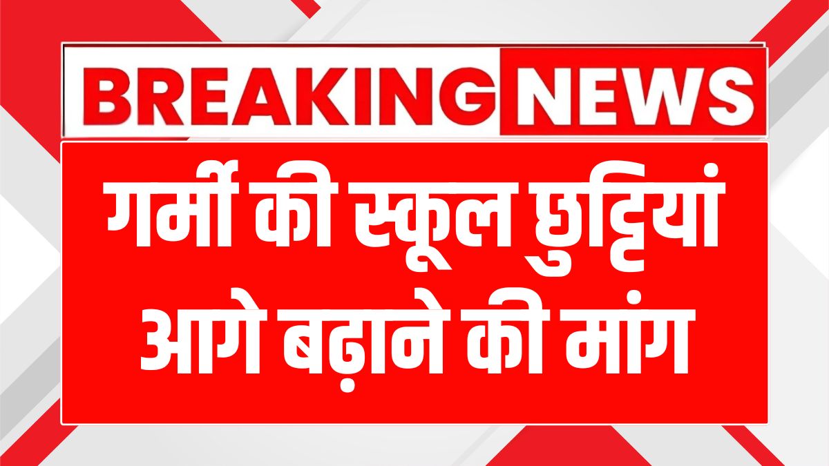 UP School Holiday Extension