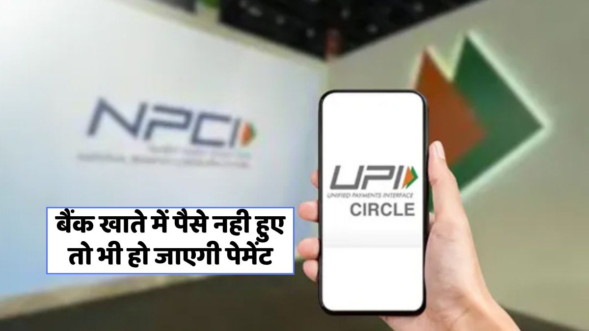 UPI Circle Process
