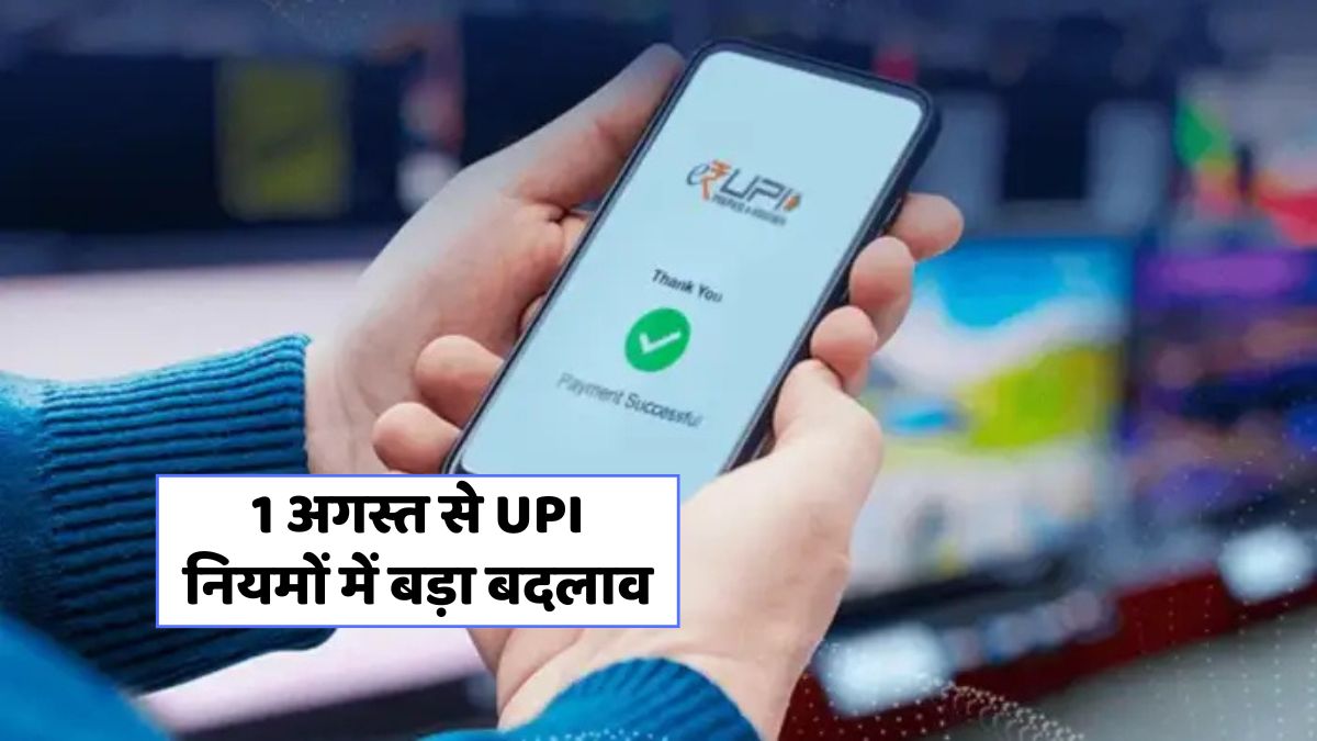 UPI New Rules 2025