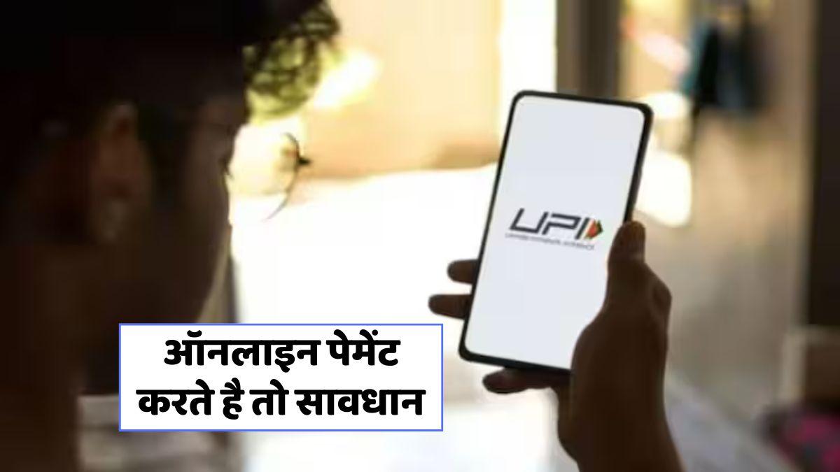 UPI Safety Tips