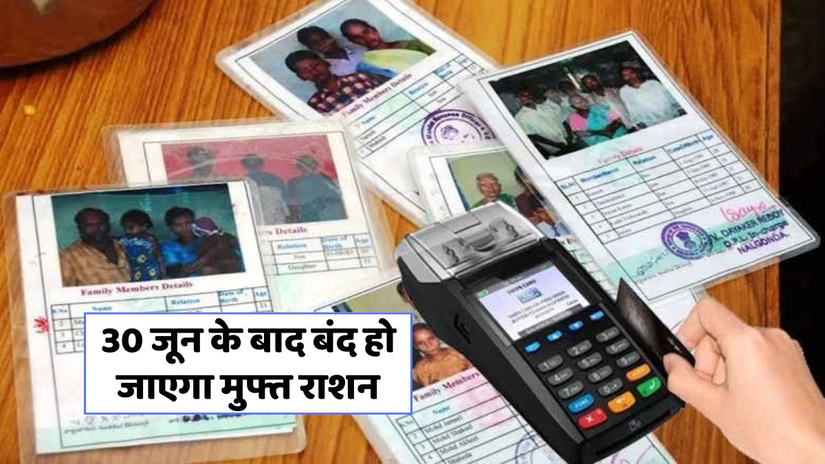 eKYC Ration Deadline