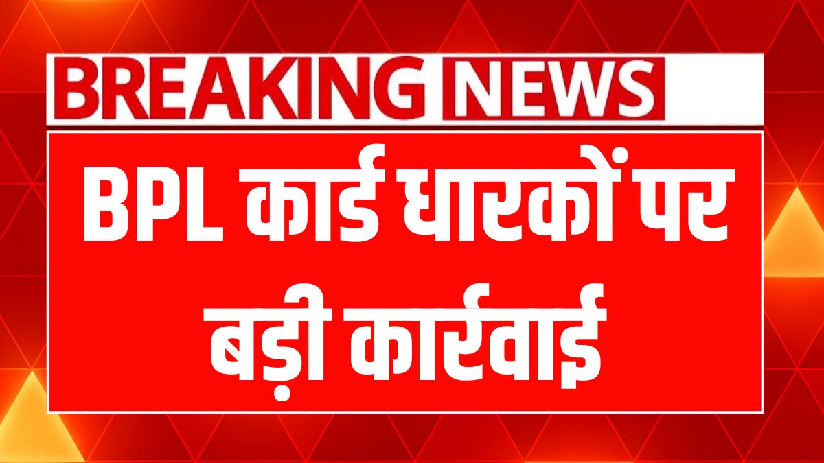 BPL Ration Card Update