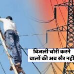Electricity Police Station