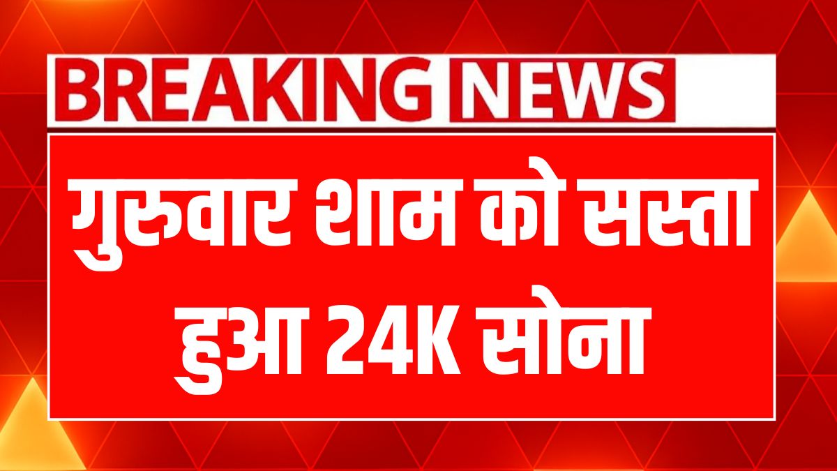 Gold Silver Rate 03 July 2025