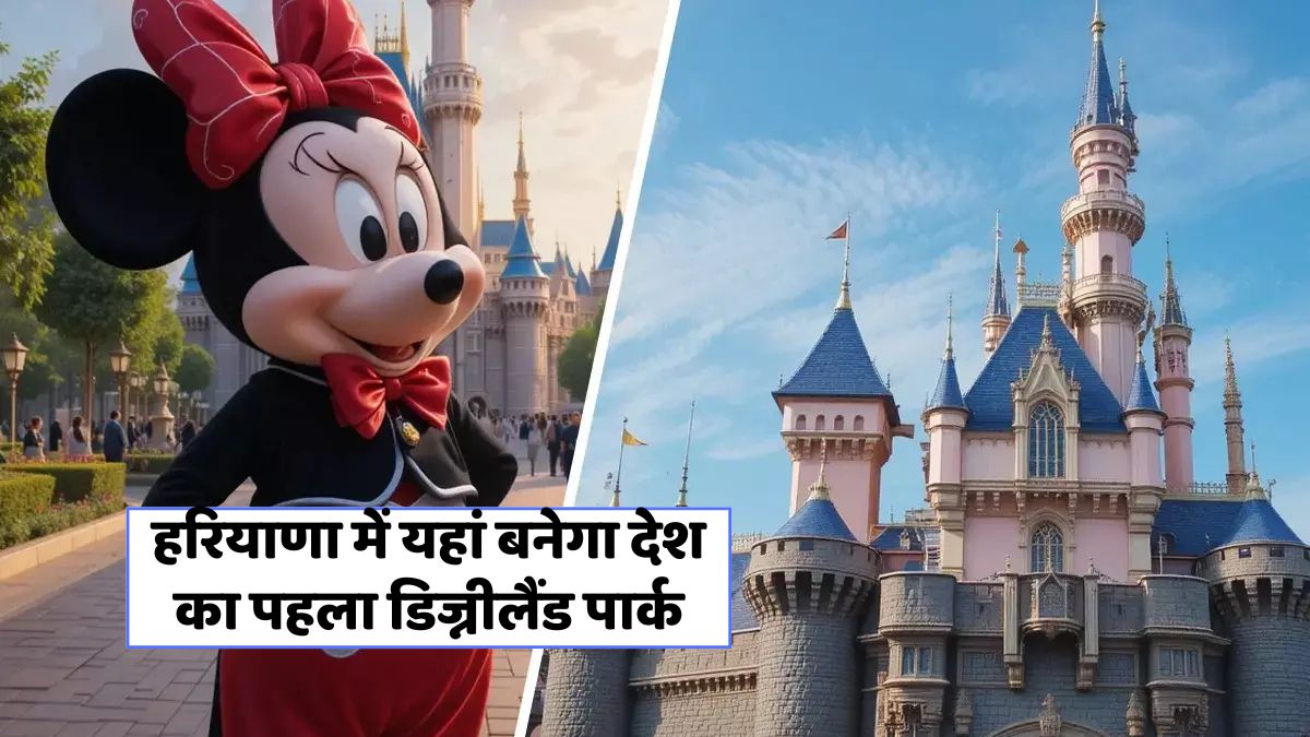 Haryana Disneyland Project