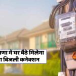 Haryana Electricity Connection