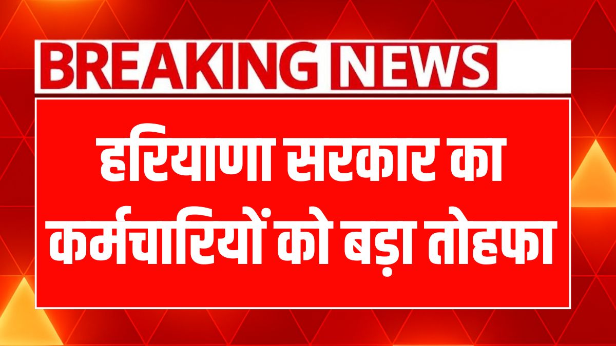 Haryana Employee Salary Revision