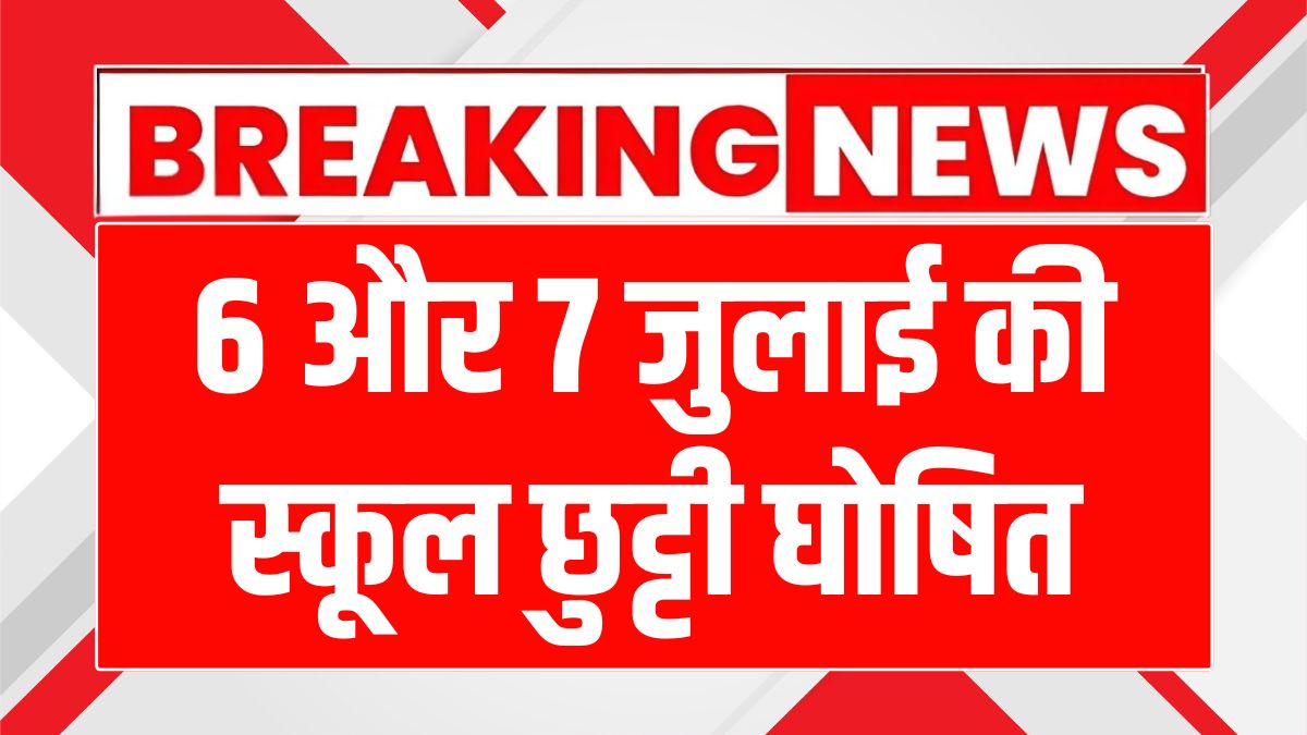 Muharram school closed 2025