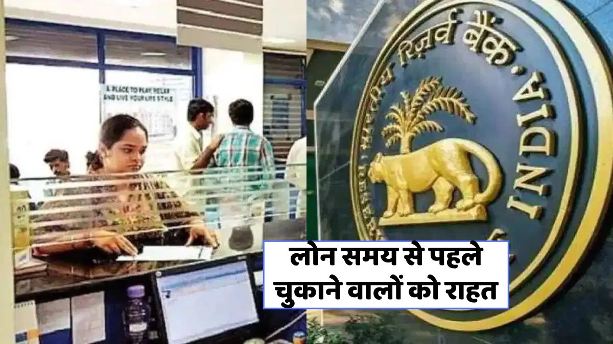 RBI Loan Policy 2025
