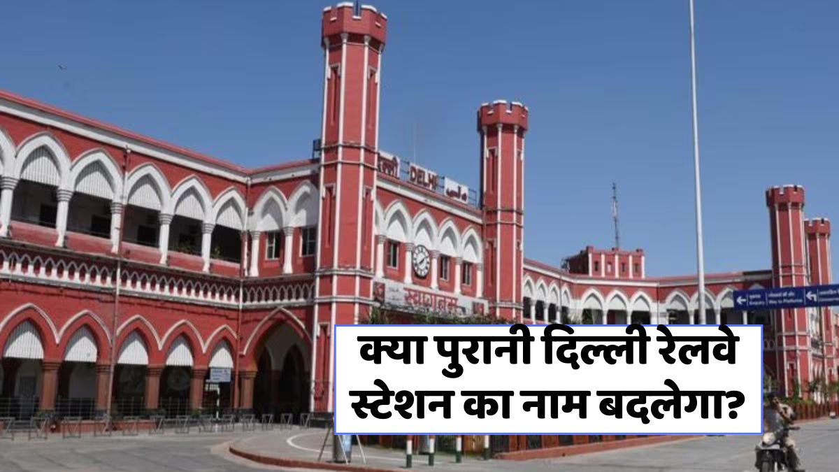 Railway Station Rename