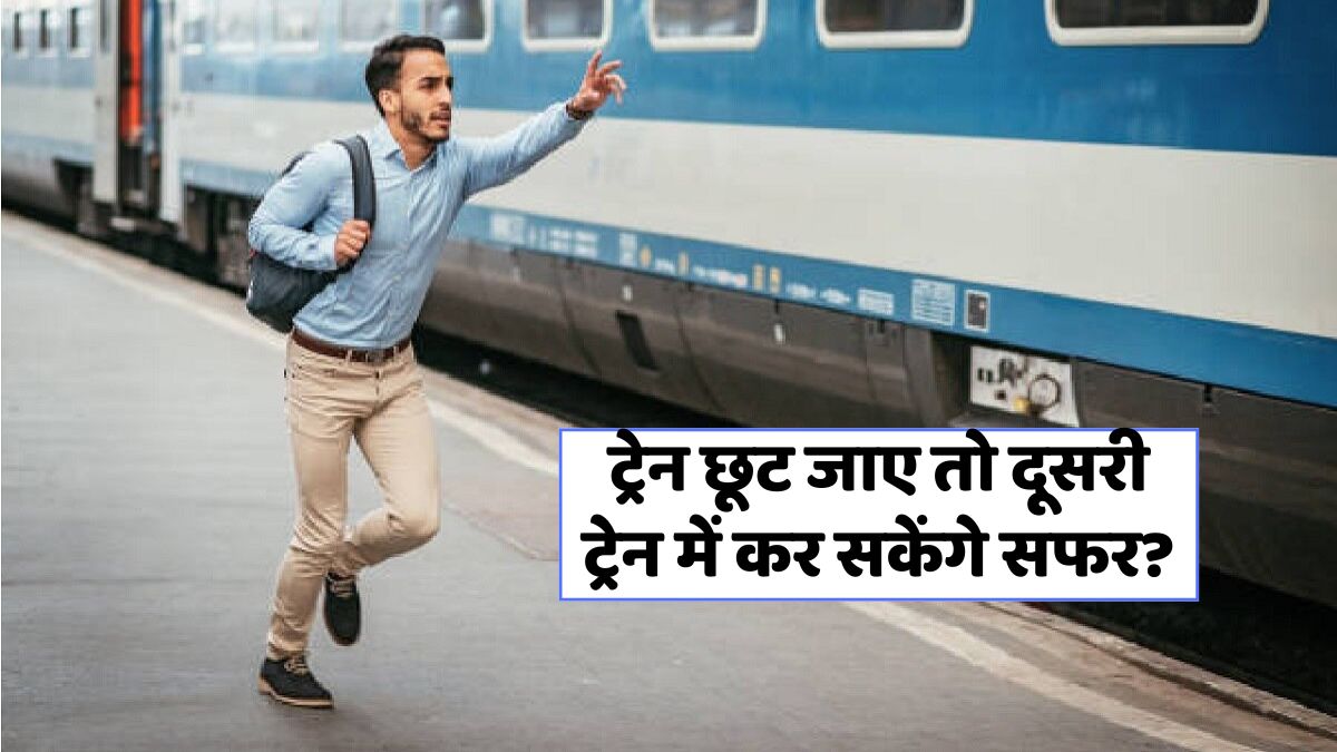 Train Missed Refund Rules