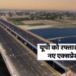 UP New Expressway Project