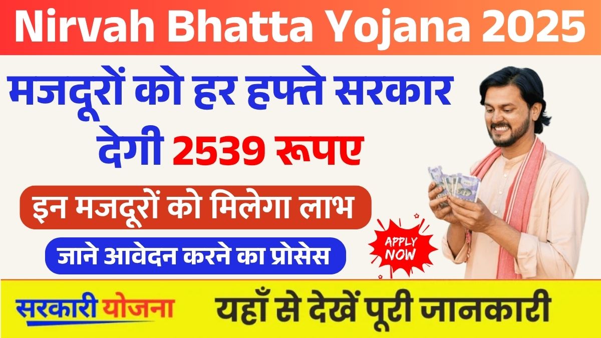 Nirvah Bhatta Yojana 2025
