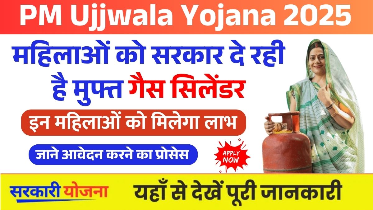 PM Ujjwala Yojana 2025
