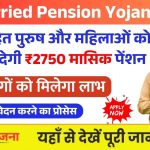 Unmarried Pension Yojana 2025