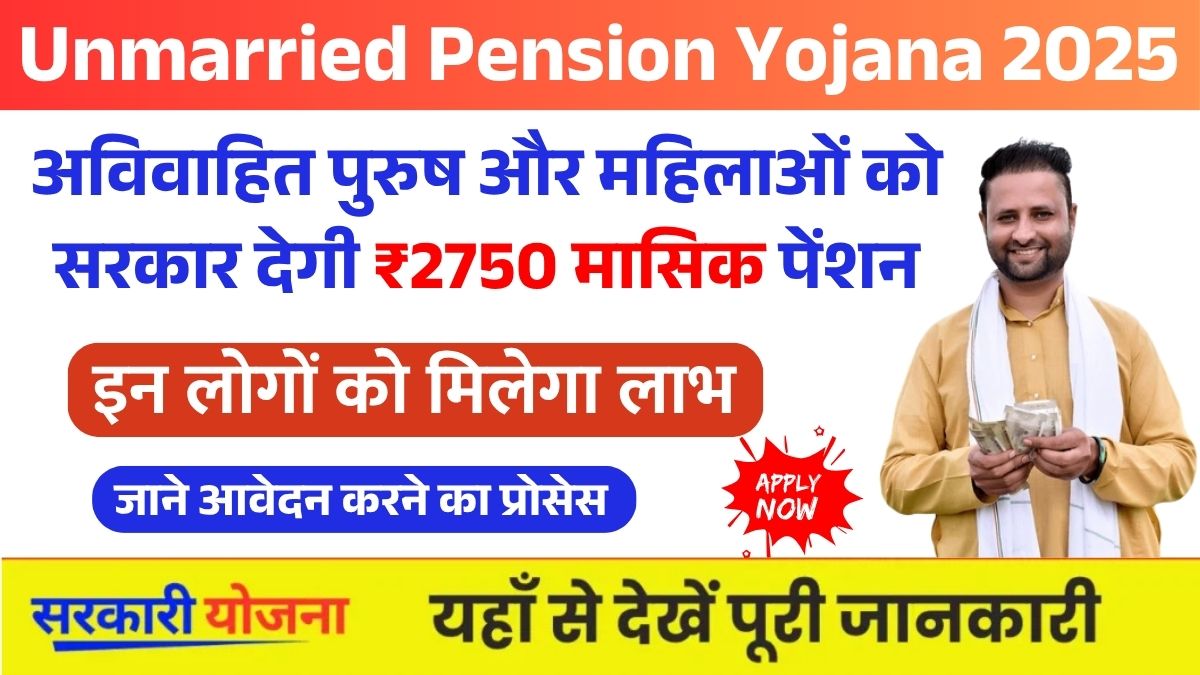 Unmarried Pension Yojana 2025